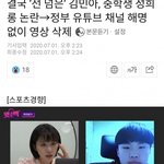 김민아 아나운서 성희롱 논란