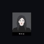 [웹툰] <<<친애하는<b>X</b> 가상캐스팅>>>