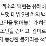 [EXO] 오늘 노래 <b>한소절</b> 하시나봄