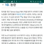 [NCT] 사이먼 세이즈 도입부 무슨 의미인지 찾았어!