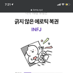 19금 MBTI 유형 테스트 긁지 않은 에로틱 복권... ㅋㅋㅋㅋ