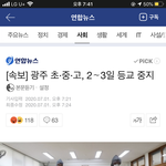 광주 등교<b>중지</b>