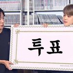 [방탄소년단] 이삐들 덕질<b>타임</b>이야!