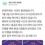 [<b>SF9</b>] 타지들 봤을 진 모르겠는데 혹시 몰라서 데리고 옴