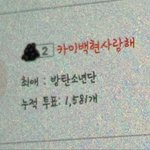 최애돌 친구목록 점검해봐ㅋㅋㅋㅋ