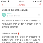 <b>속닥</b> ㄹㅇ ㅈ초딩 같다