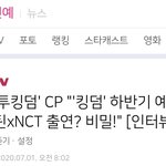 [NCT] 엔시티 킹덤 아니지? 어?