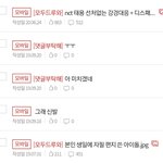 [NCT] 진짜 인생은 <b>몰라</b>...