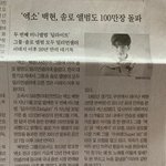 [EXO] 엑뽕찬다