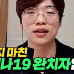 코로나 완치자가 말하는 코로나 통증