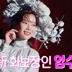 2000대 1 경쟁률 뚫었던 임수향