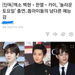 [EXO] 백현 종인 찬열 놀툐 <b>출연</b>!!!!
