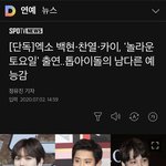 와 엑소 <b>놀토</b>래 아어내ㅏ애아아ㅠㅜㅠ