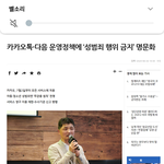 [댓글부탁해] ㅅㅂ이제 카톡 <b>검열</b> 진짜 하는거야?