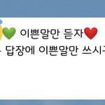 재민이가 답장할따 이쁜 말 <b>쓰래</b>