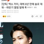 헐<b>대박</b>! 카이 솔로앨범 나온대 !