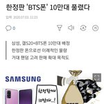 [방탄소년단] 이케 <b>물량</b> 풀린거면 그냥 통신사가서