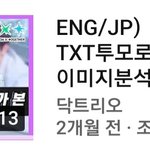 [TXT모아] 늦덕드롸 성형외과 의사가 본 txt <b>이미지</b>분석