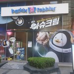 [댓글부탁해] 이 동네 <b>배라</b> 매장 좀 봐 ㄷㄷ