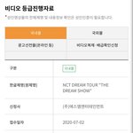 [NCT] 드림쇼 <b>디비디</b> 나오나봐!!!