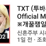 [TXT모아] TU ❤ (이터널리 뮤비) 해석/리뷰 유툽링크