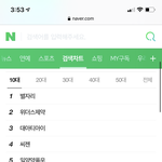 근데 10대들이 이런걸 <b>검색</b>함?