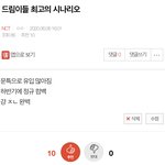 [NCT] <b>최상</b>의 시나리오 쓰자
