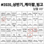 아이돌 빙고 해봤는데