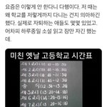 [댓글부탁해] 고등학교 시간표 뭐야??