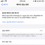 [드루와] 배터리 <b>성능</b> 다들 몇이야