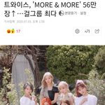 트와이스 앨범 <b>총판</b> 56만 달성!