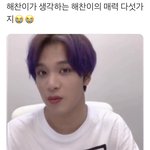 [NCT] <b>해찬</b>이가 생각하는 <b>본인</b> 매력 5가지