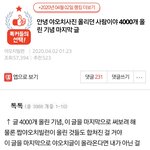 [19] 네이트<b>판</b> 4000개 <b>레전드</b>....jpg