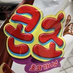 [드루와] 콘초 다시 초코로 돌아옴