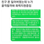 [19] 친구 폰 잃어버려서 화력 지원<b>중임</b>