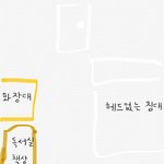[댓글부탁해] 나 방꾸밀건데 이렇게 <b>커튼</b> 괜찮아? 추반이라도! (그림)