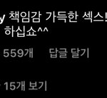[19] <b>신지민</b> 인스타 댓글