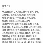 [드루와] <b>여초</b>페미들 불매 리스트 레전드 ㅋㅋㅋㅋㅋㅋ