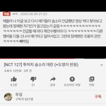 [NCT] ㅅㄷ? 너튭보는데
