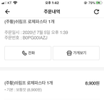 오늘은 <b>로제파스타</b> 시켰다 후우우 후우우