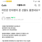 AOA 민아의 팬 선물도 훔친 지민