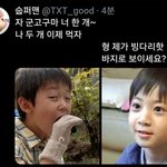 [TXT모아] 툽탐/ 형 제가 핫바지로 보이세요?