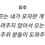 진짜 웬디나 <b>유주</b> 볼때마다 너무 멋짐