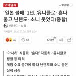[드루와] 일본 불매운동 레전드 근황 ㅋㅋㅋㅋㅋ