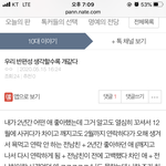 [댓글부탁해] 나 <b>저번</b>에 반편성 개망이라고 올렸는데