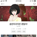 <b>병맛</b> 로맨스 웹툰 추천해줌