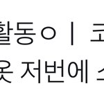 [EXO] 헐 뇰토 <b>컨셉</b> 이거인듯