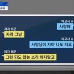 우리학교 중3이랑 쌤이랑 사귀는데 뉴스뜸ㅋㅋㅋ
