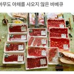 [드루와] 친구들이랑 바비큐 파티 하기로 했는데