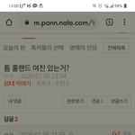 [댓글부탁해] 얘들아 제발 이거 알려줘 찐<b>이야</b>????